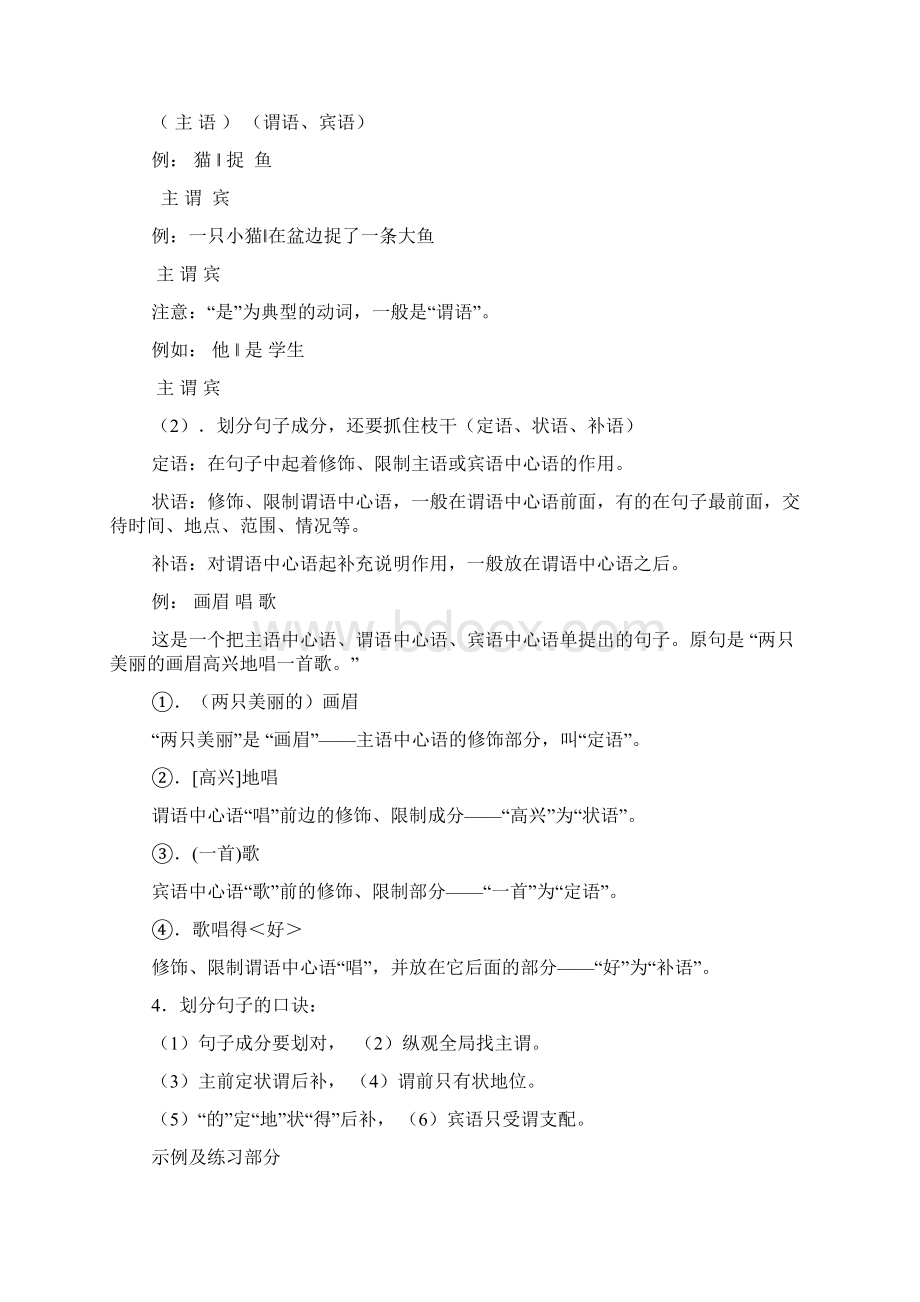 语文词和句子的知识.docx_第2页