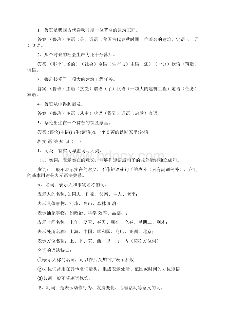 语文词和句子的知识Word文档下载推荐.docx_第3页