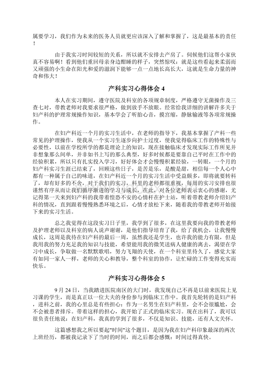 产科实习心得体会.docx_第3页