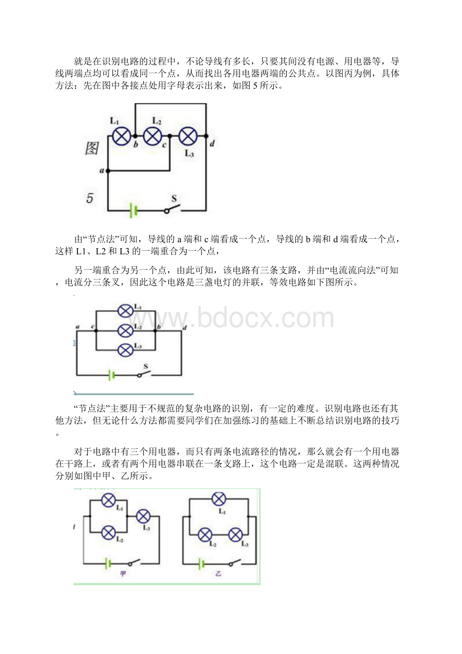 串并联电路讲义.docx_第2页