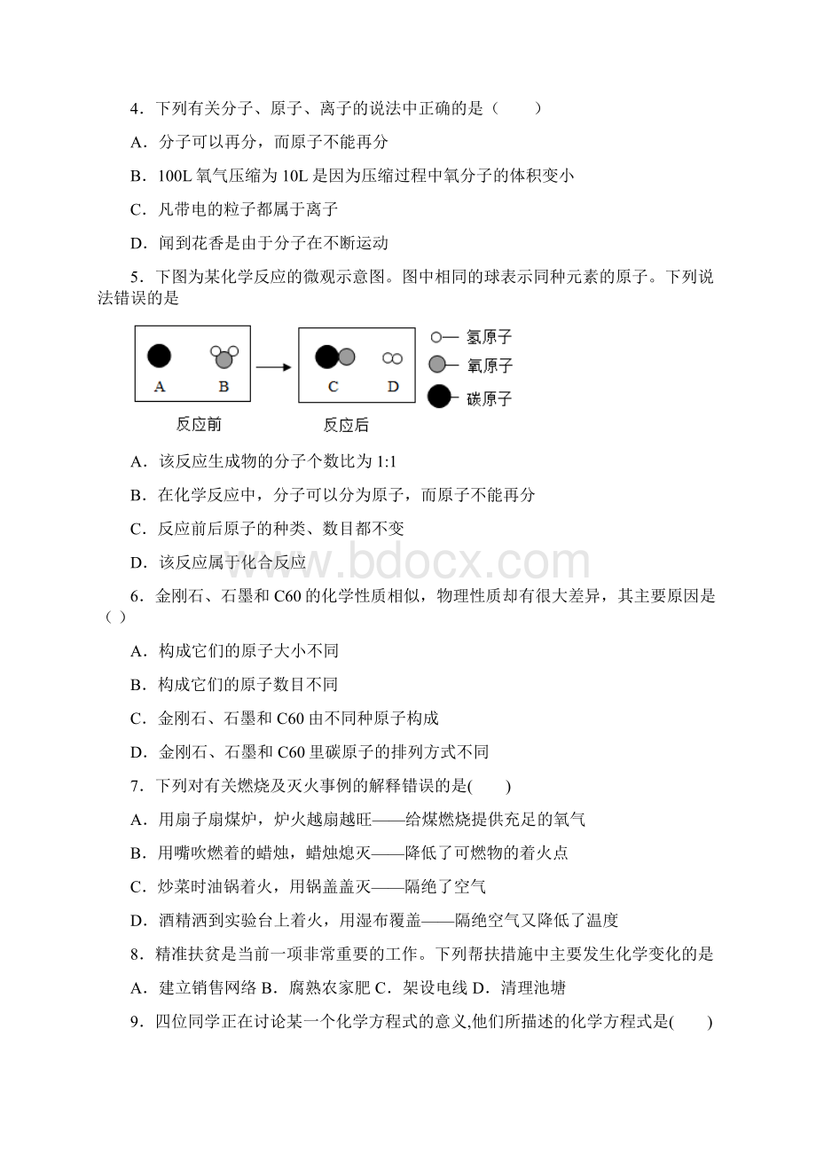 广东省揭阳市揭西县届九年级上学期期末考试化学试题.docx_第2页