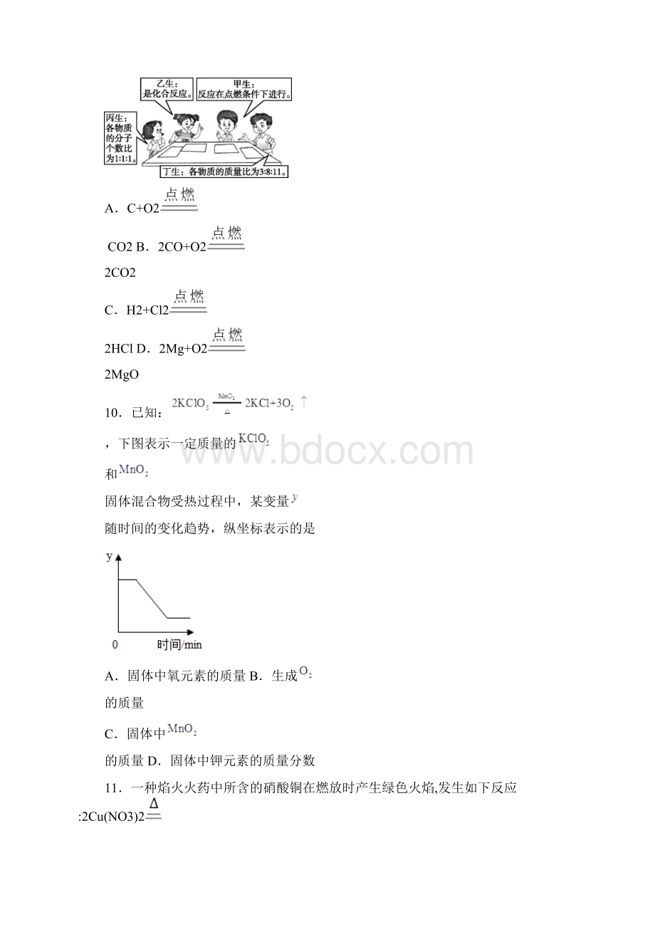 广东省揭阳市揭西县届九年级上学期期末考试化学试题.docx_第3页