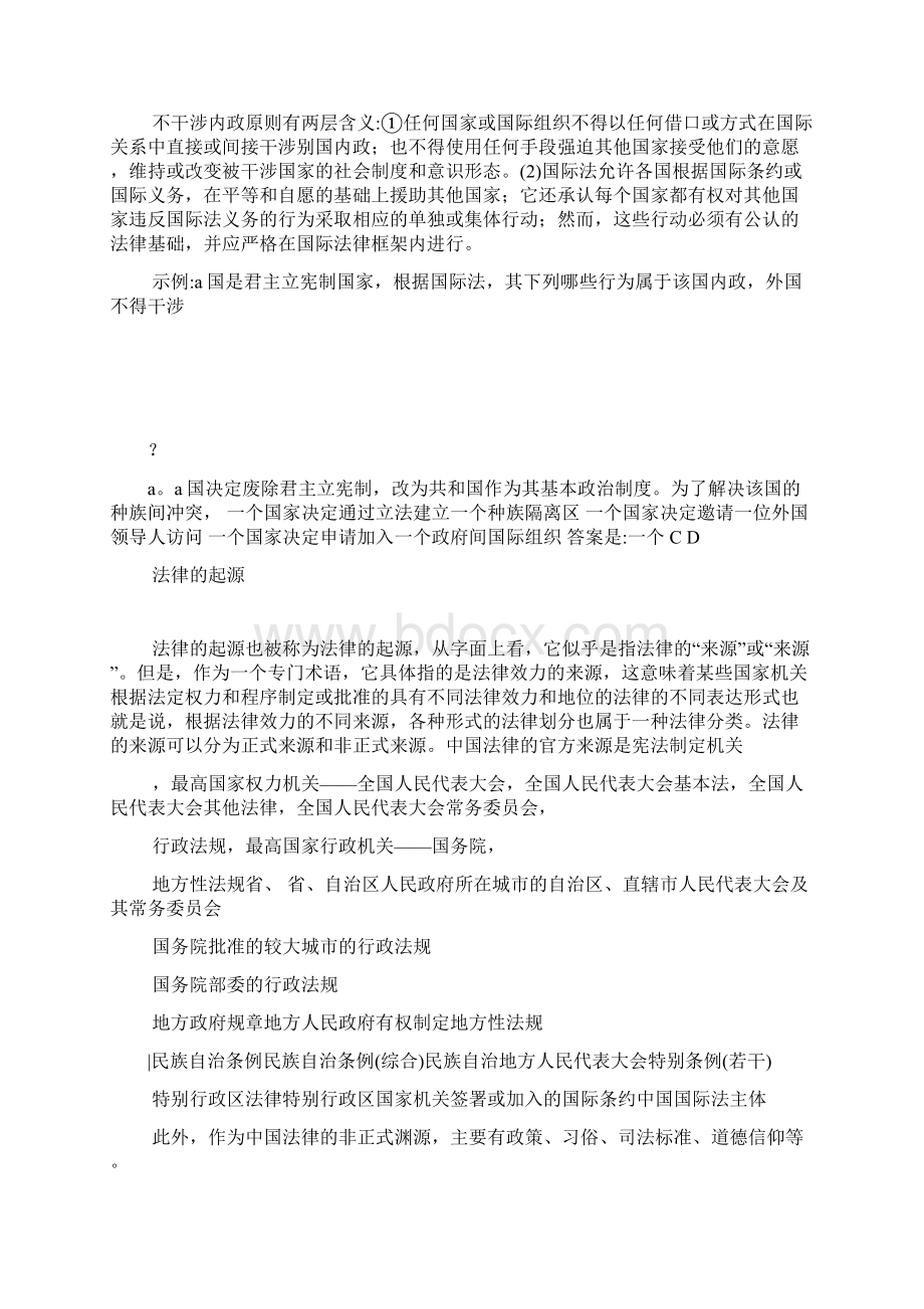 司法考试复习要点常见问题解答1Word文档格式.docx_第2页