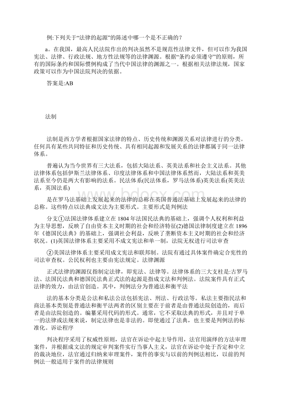 司法考试复习要点常见问题解答1Word文档格式.docx_第3页