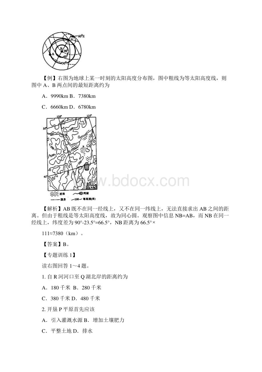 高三二轮复习 地理计算专题.docx_第2页