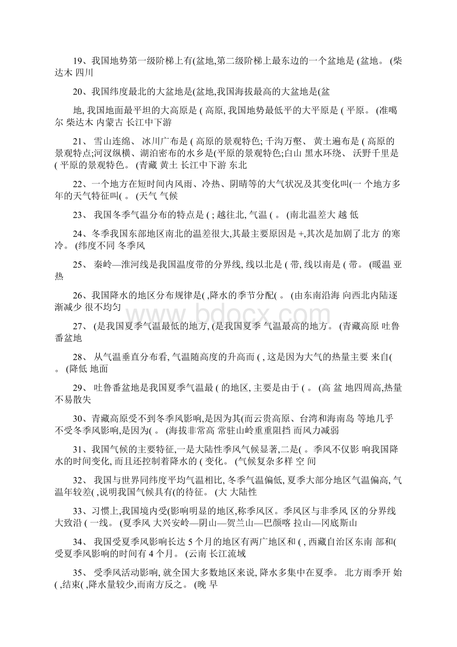 中国地理知识填空175题和答案解读.docx_第2页