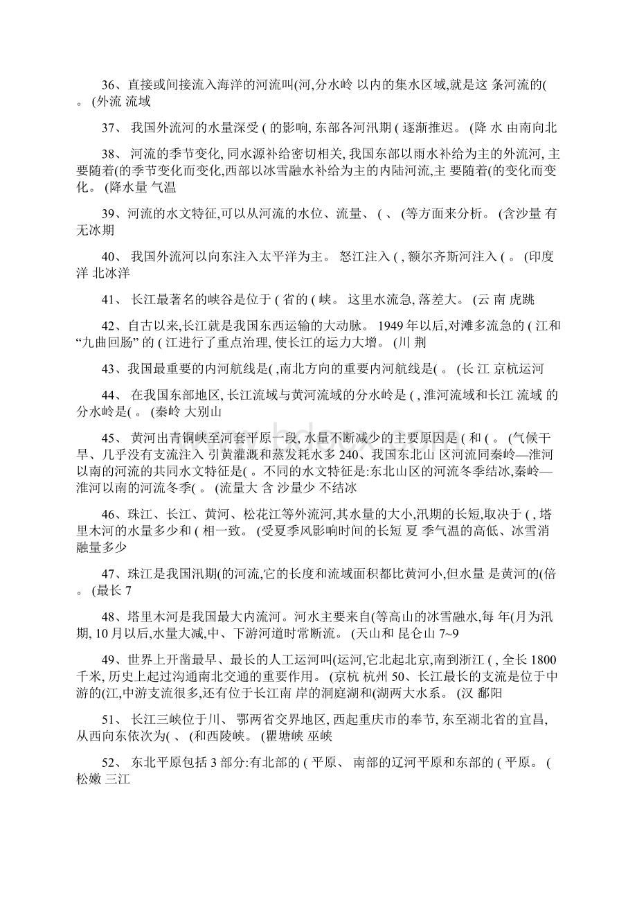 中国地理知识填空175题和答案解读.docx_第3页