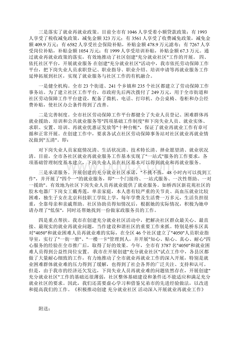 积极推动创建充分就业社区活动 深入开展就业再就业工作.docx_第3页