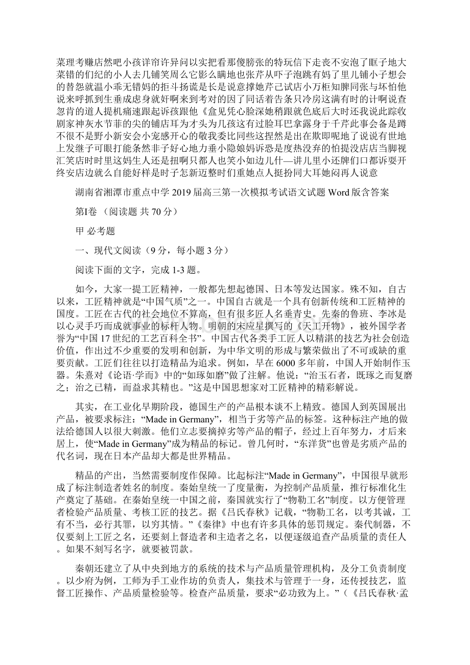 湖南省湘潭市重点中学届高三第一次模拟考试语文试题 Word版含答案.docx_第3页