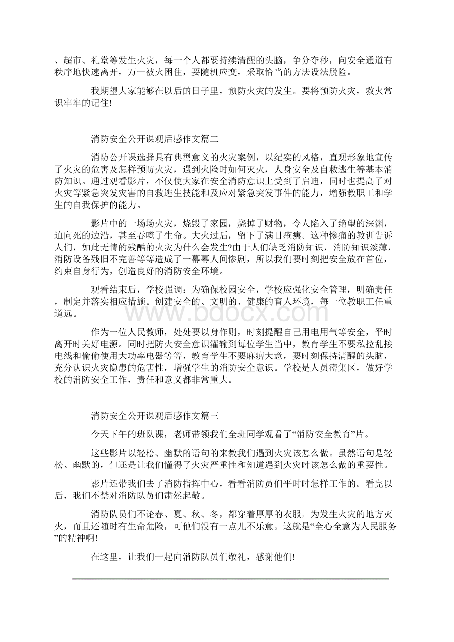 消防安全公开课观后感作文Word文档格式.docx_第2页