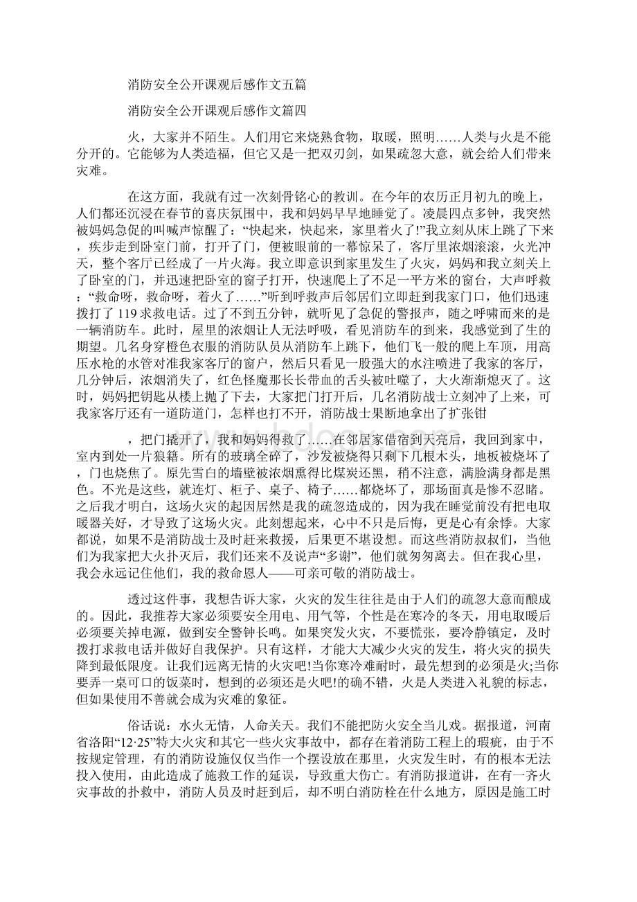 消防安全公开课观后感作文Word文档格式.docx_第3页