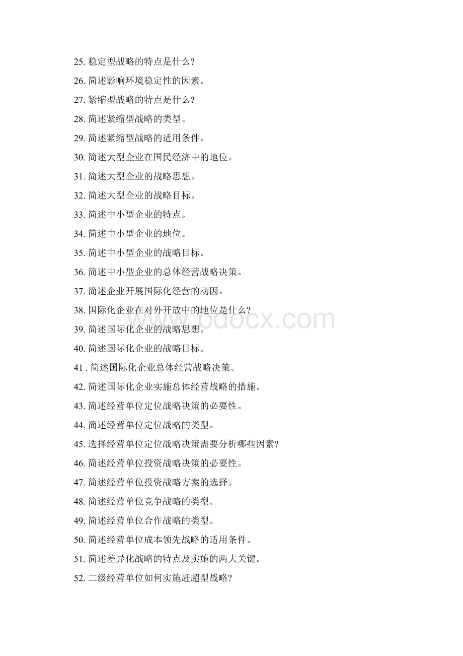企业经营战略简答题和论述题Word文档格式.docx_第2页