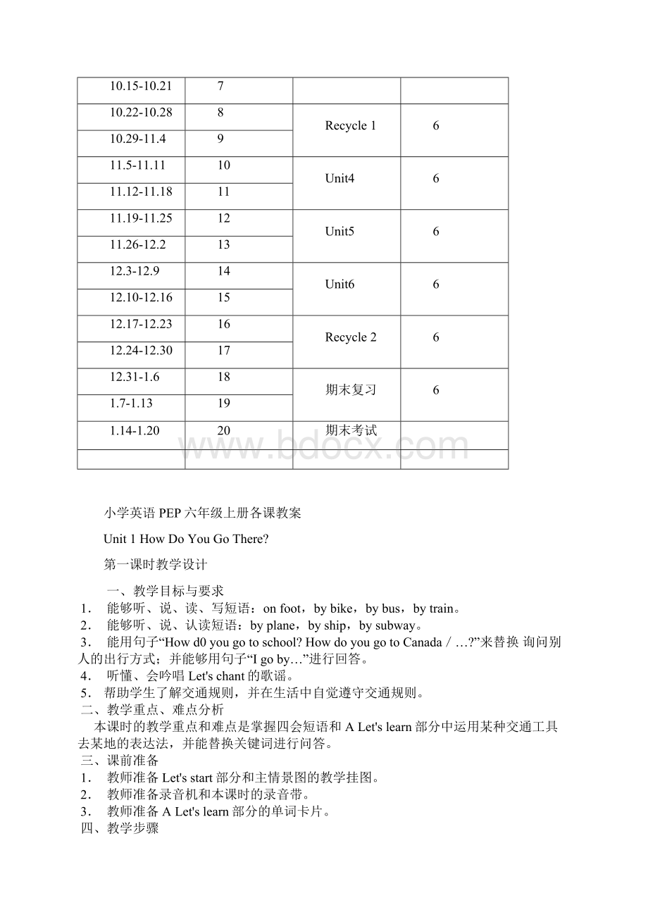 PEP六年级上册Book 7 教材分析及教案.docx_第3页