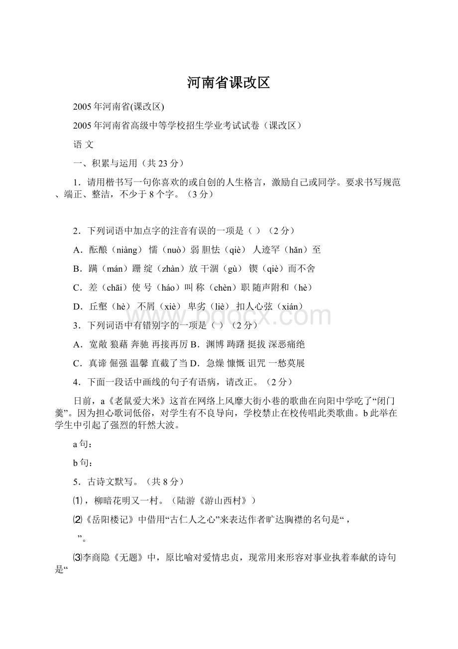 河南省课改区.docx_第1页