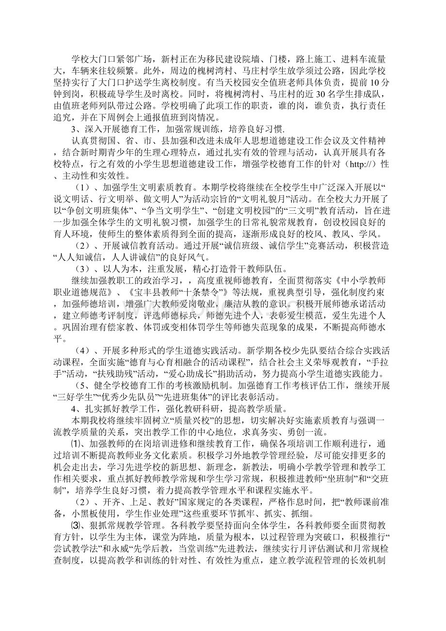 小学学校教育教学工作计划Word文件下载.docx_第3页