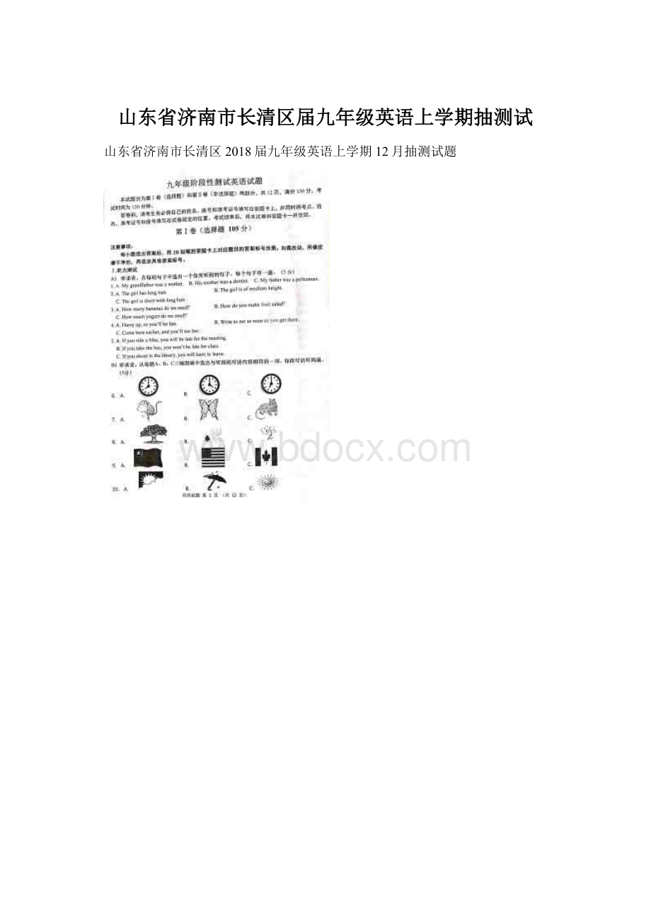 山东省济南市长清区届九年级英语上学期抽测试.docx