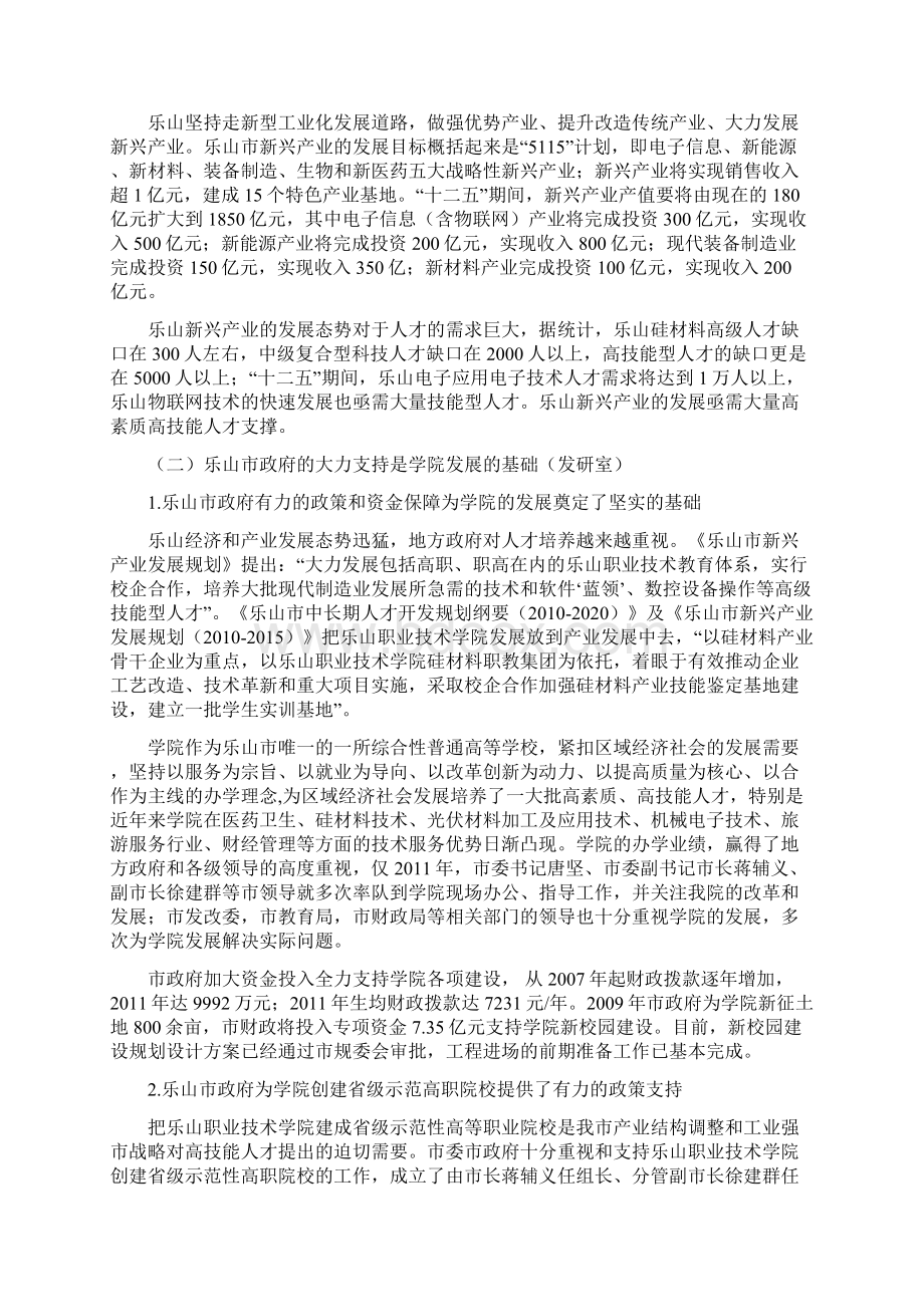 第一部分建基础与优势.docx_第2页