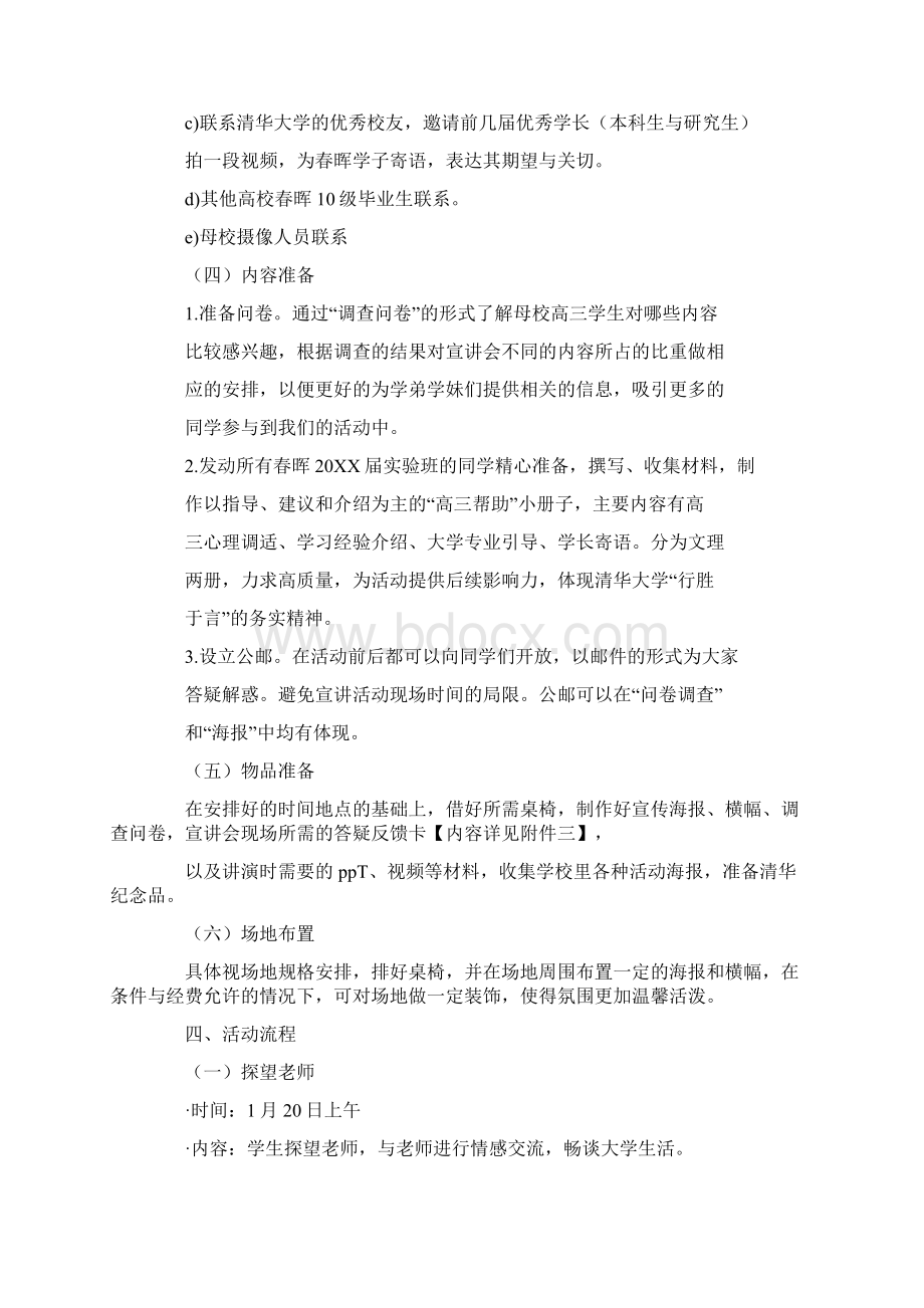 回母校宣讲计划书.docx_第3页