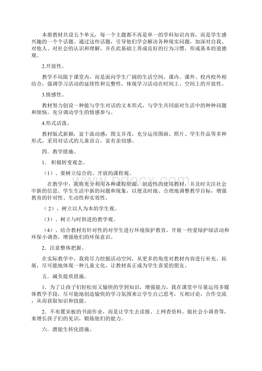 六年级下册品德与社会教案Word格式文档下载.docx_第2页