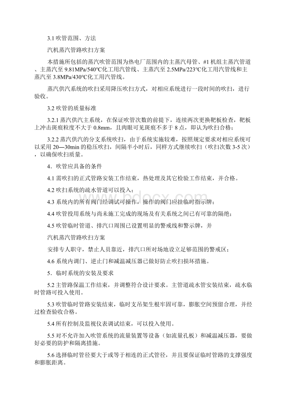 汽机蒸汽管路吹扫方案上传.docx_第2页