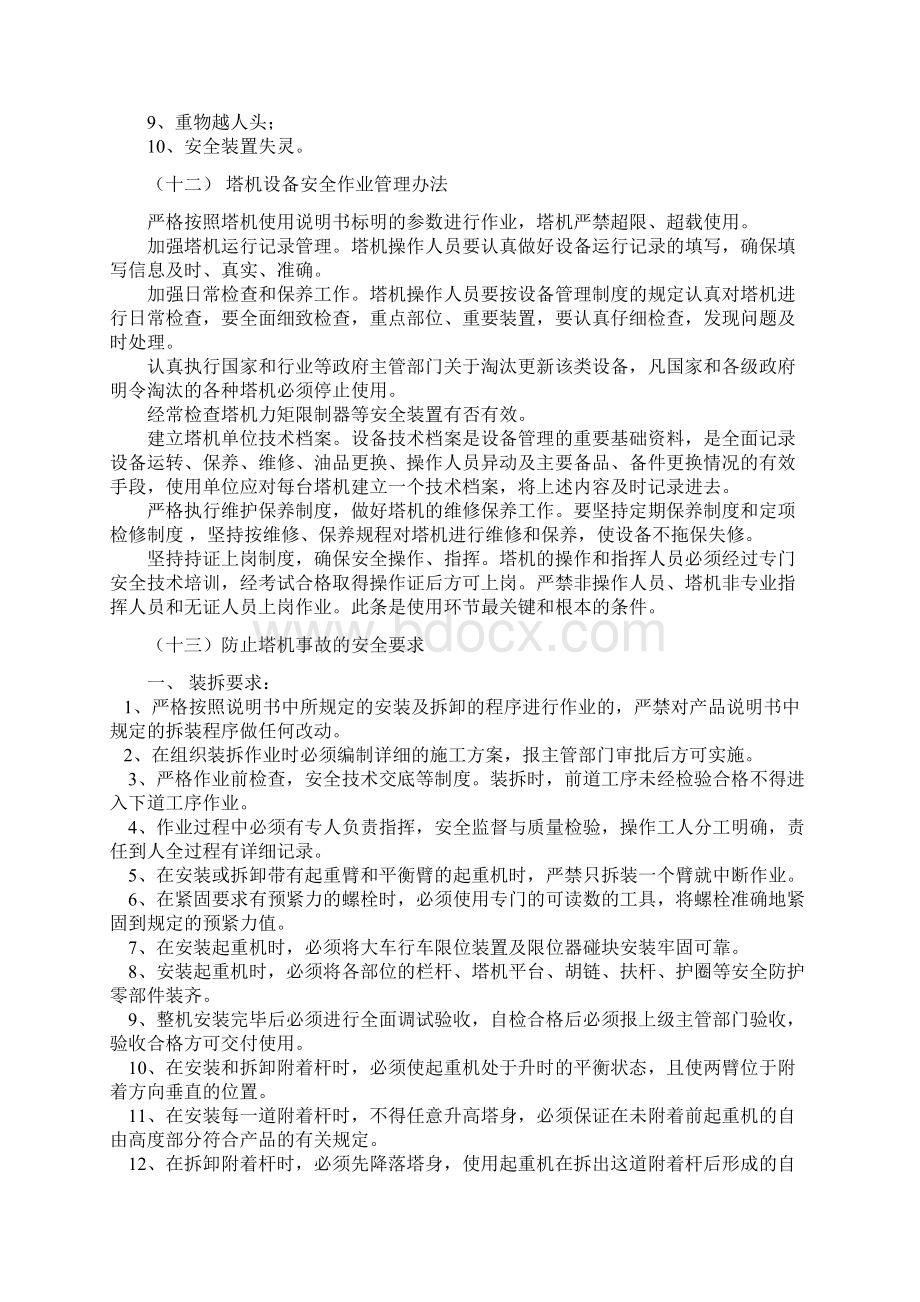 一级安全教育培训内容.docx_第2页