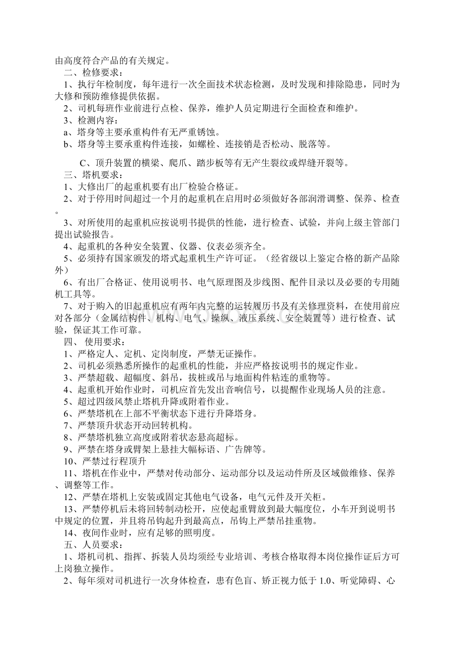 一级安全教育培训内容.docx_第3页