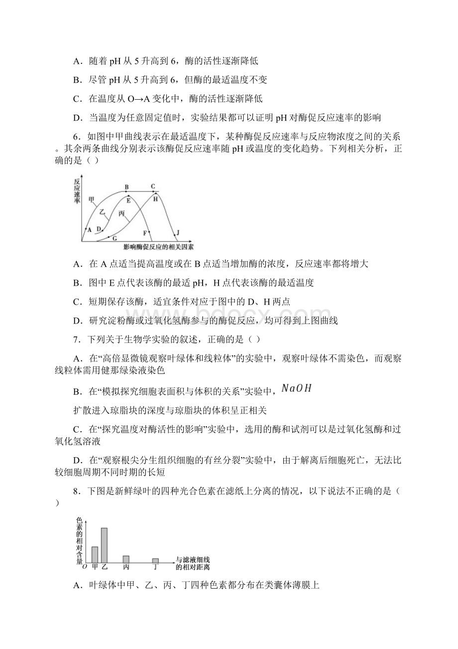 高考生物《分子与细胞》中的探究类实验专题练习二十四有答案.docx_第3页