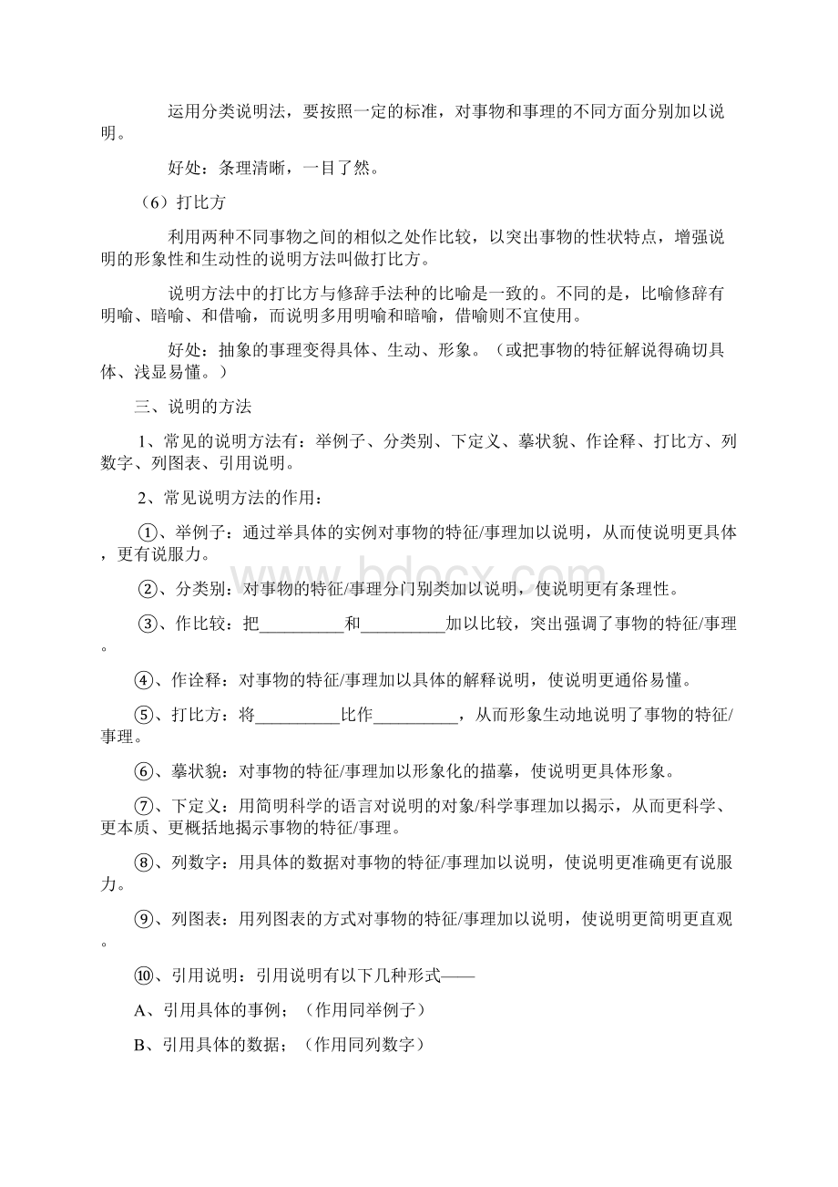 说明方法复习题库.docx_第2页