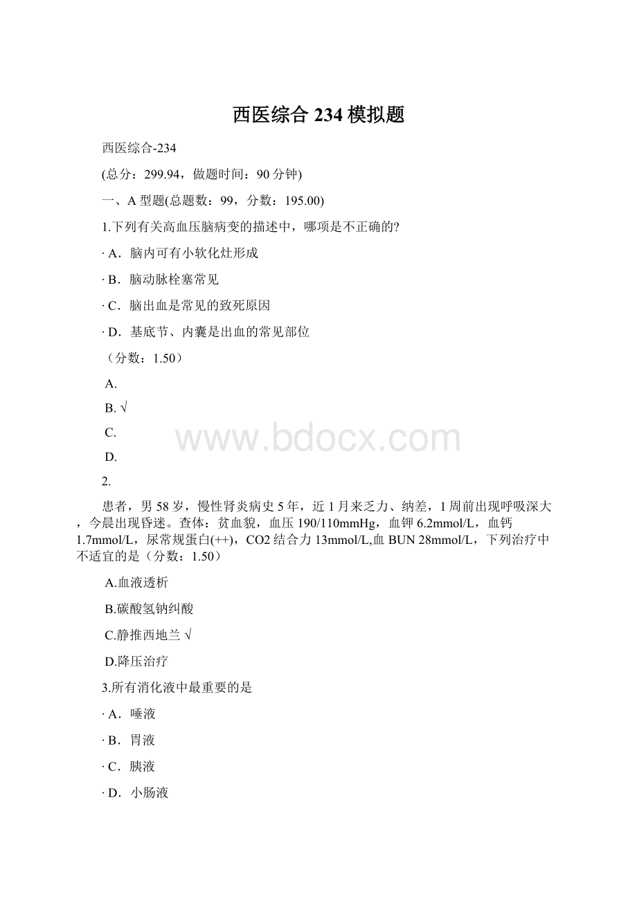 西医综合234模拟题Word文档格式.docx