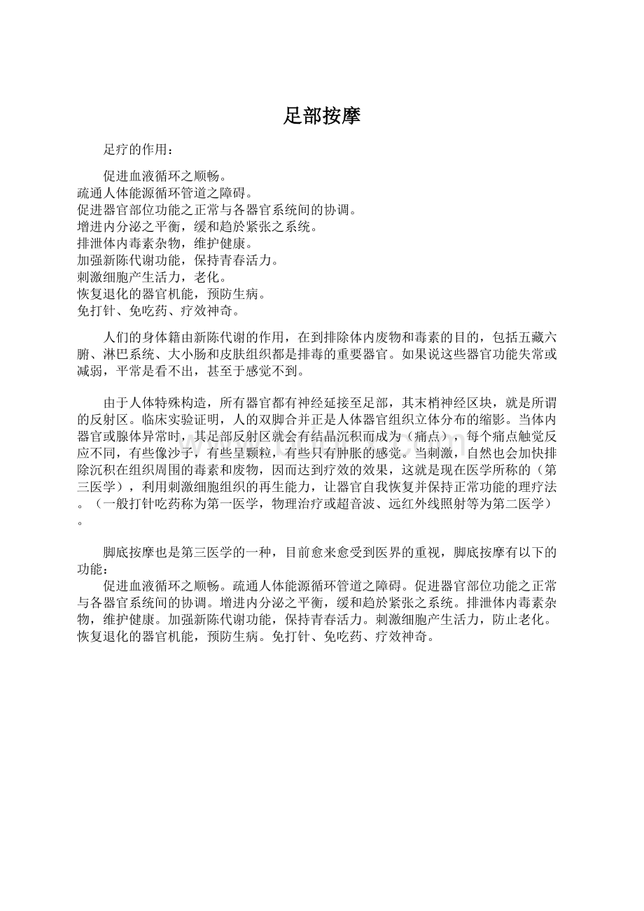 足部按摩.docx_第1页