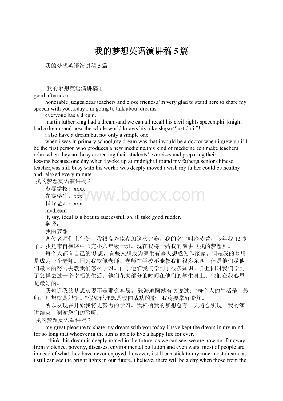 我的梦想英语演讲稿5篇.docx_第1页