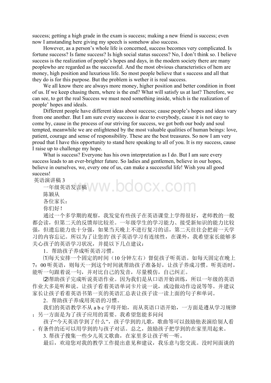 我的梦想英语演讲稿5篇.docx_第3页