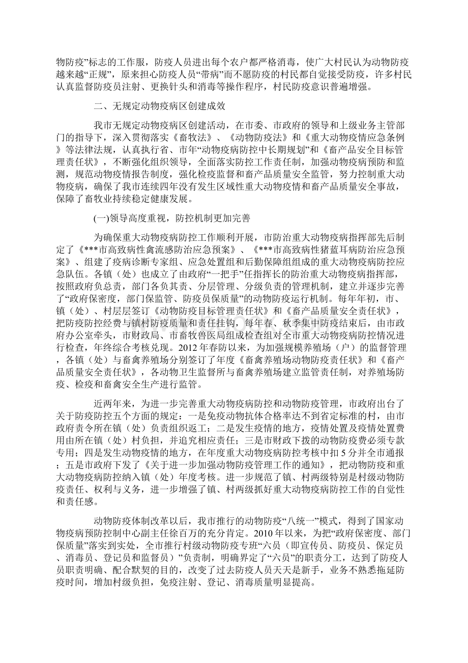 无规定动物疫病区创建工作情况汇报Word文件下载.docx_第3页