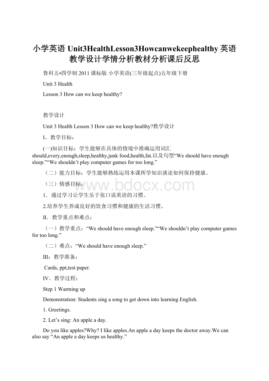 小学英语Unit3HealthLesson3Howcanwekeephealthy英语教学设计学情分析教材分析课后反思.docx_第1页