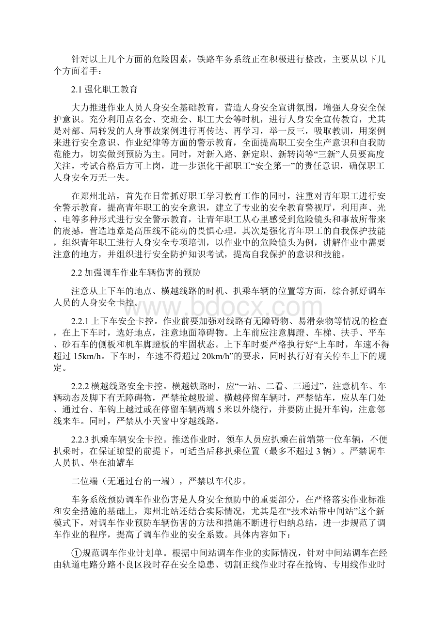 铁路车务系统党员职工自评材料.docx_第2页