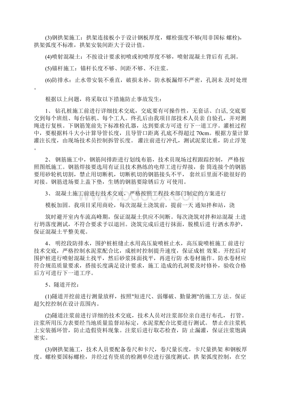 度质量工作计划精选合集.docx_第3页