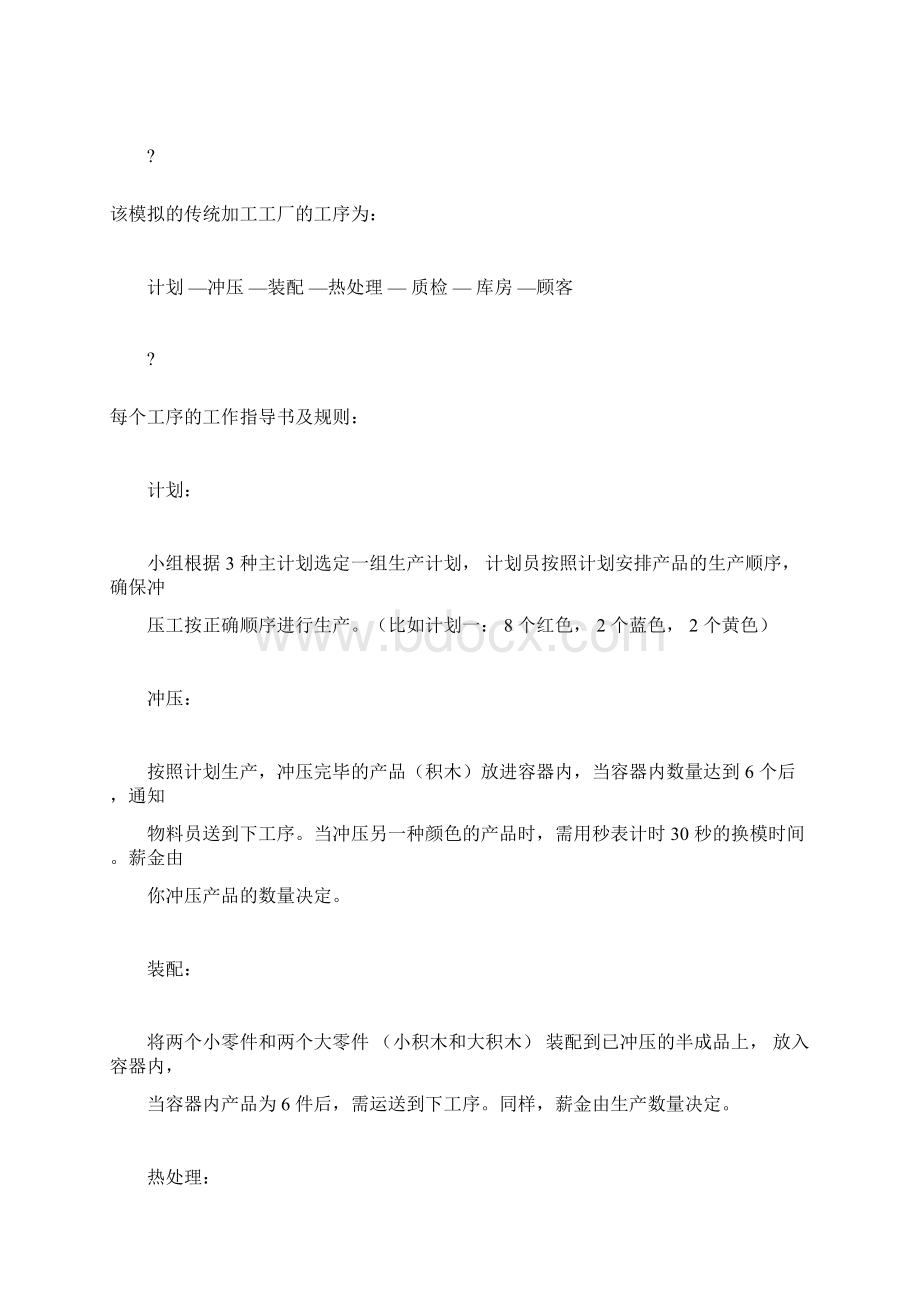 精益生产游戏 SS.docx_第2页