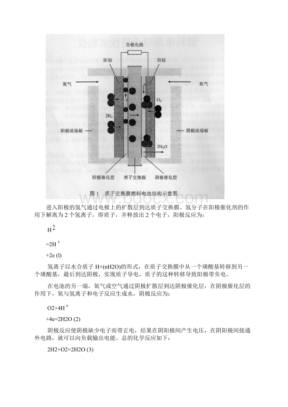 燃料电池综合特性实验.docx_第2页