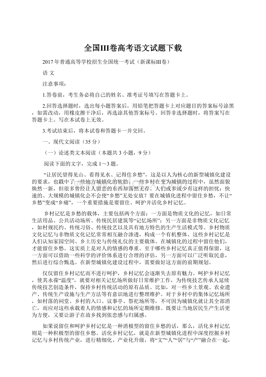 全国Ⅲ卷高考语文试题下载Word格式文档下载.docx