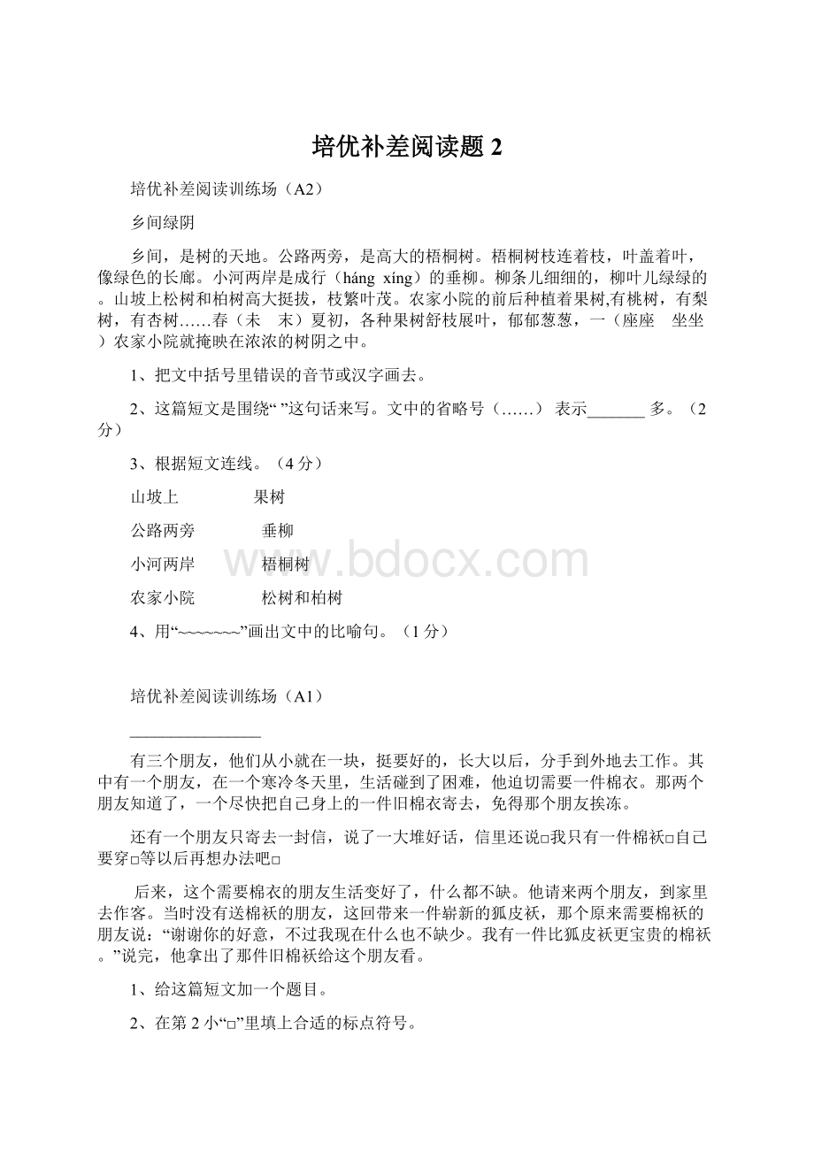 培优补差阅读题 2Word文件下载.docx