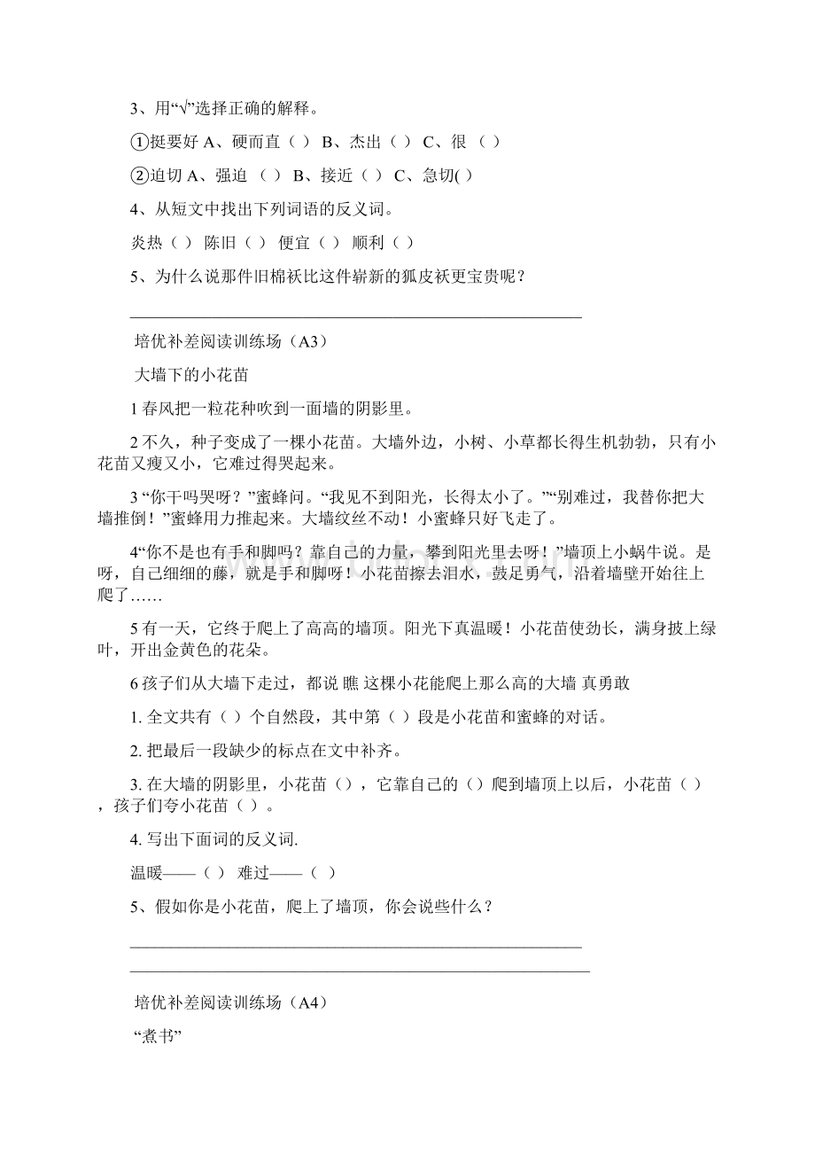 培优补差阅读题 2Word文件下载.docx_第2页