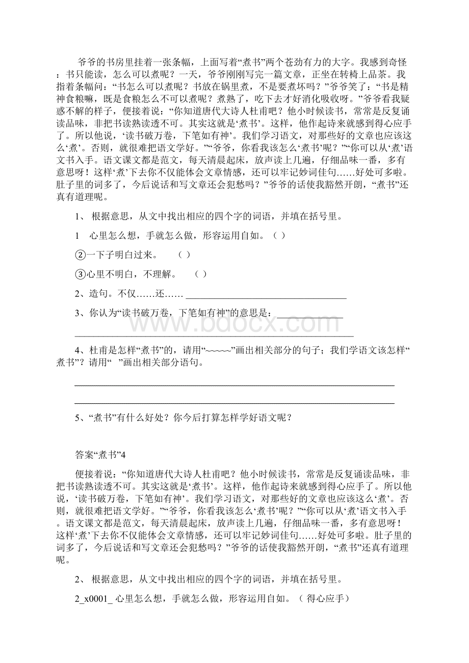 培优补差阅读题 2Word文件下载.docx_第3页