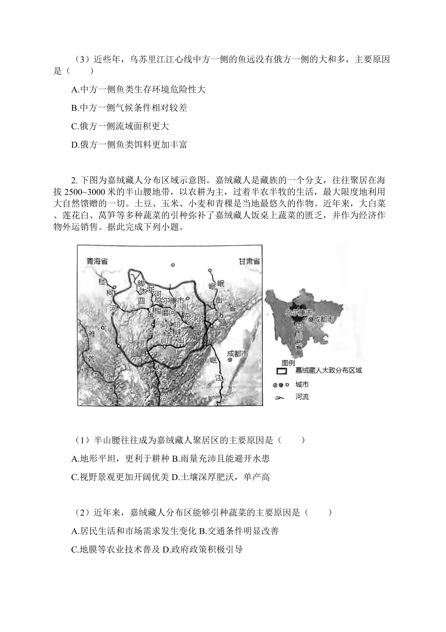 河南省某校有答案高三上学期期末文综地理试题.docx_第2页