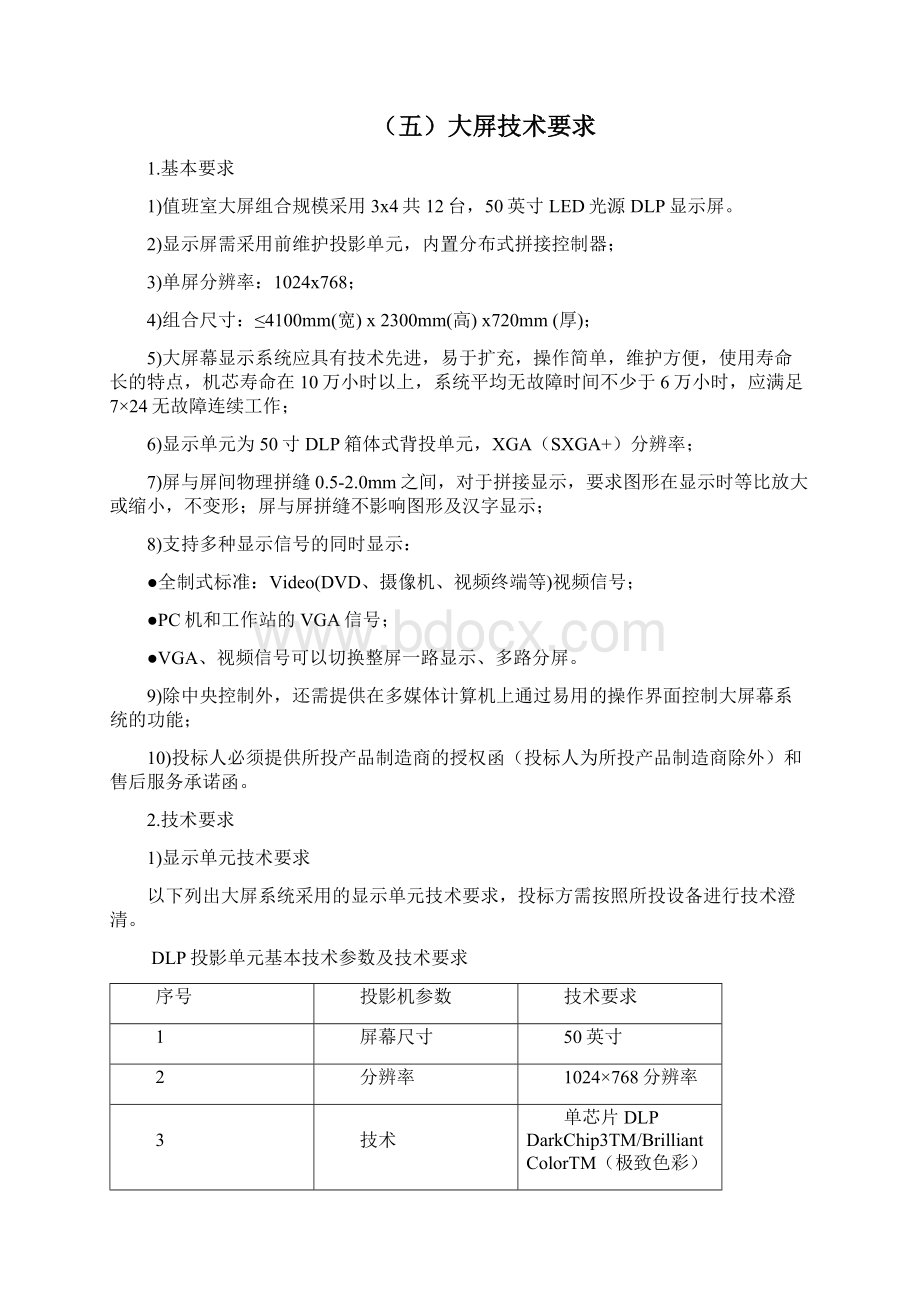 精品视频监控值班室建设需求.docx_第2页