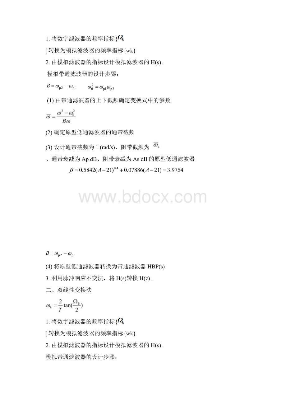 03DSP研究性学习报告数字滤波器设计.docx_第2页