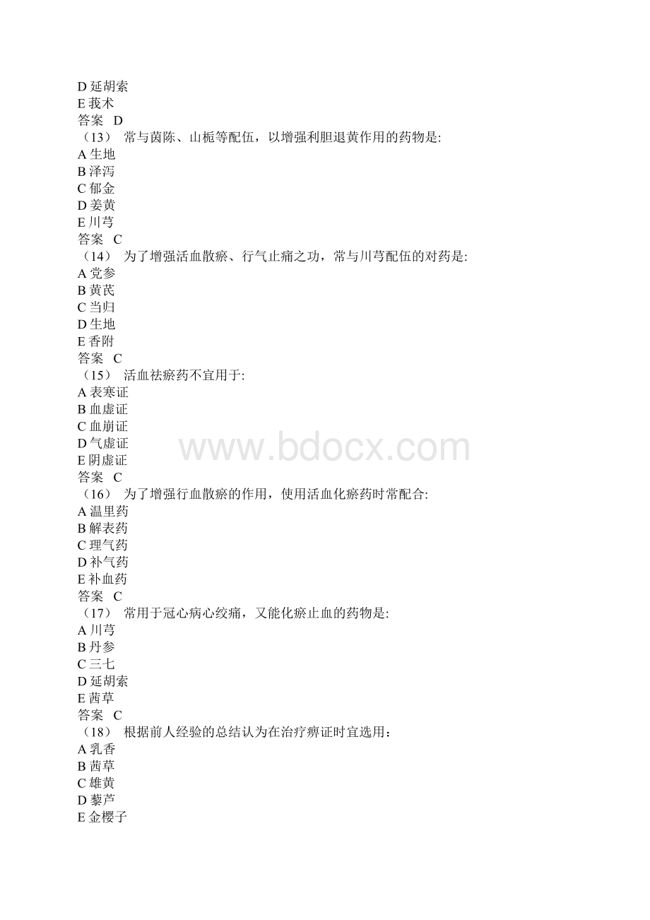 《中药学》习题活血祛瘀药Word格式文档下载.docx_第3页