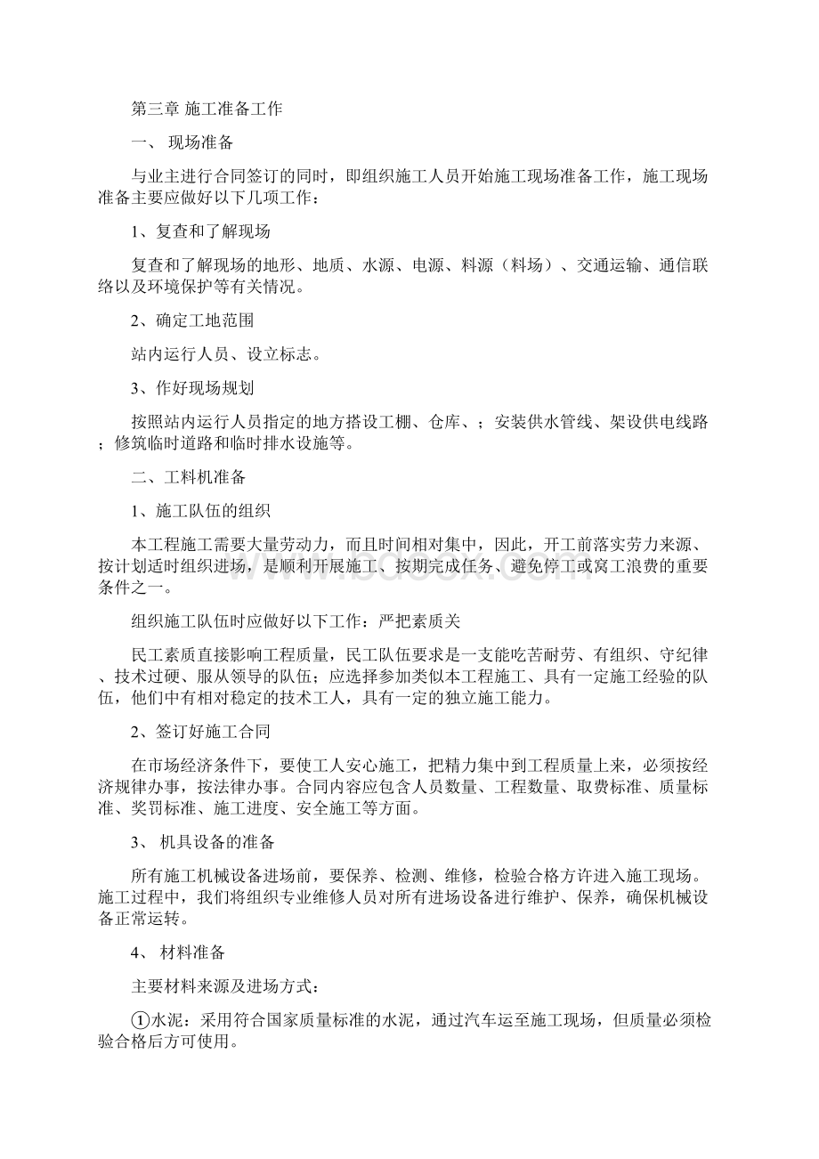 整理地面硬化施工组织设计.docx_第2页