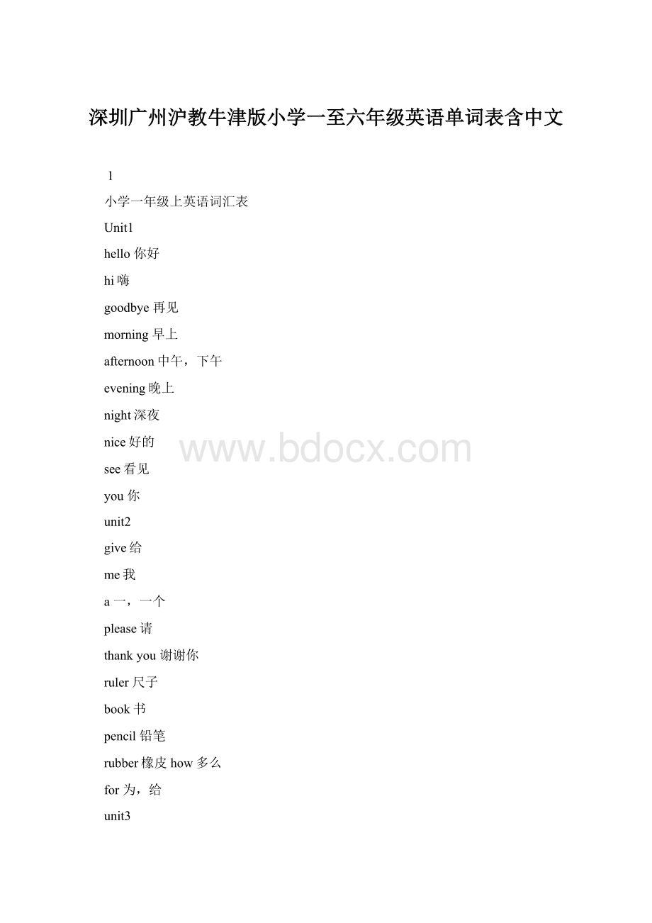 深圳广州沪教牛津版小学一至六年级英语单词表含中文Word格式.docx