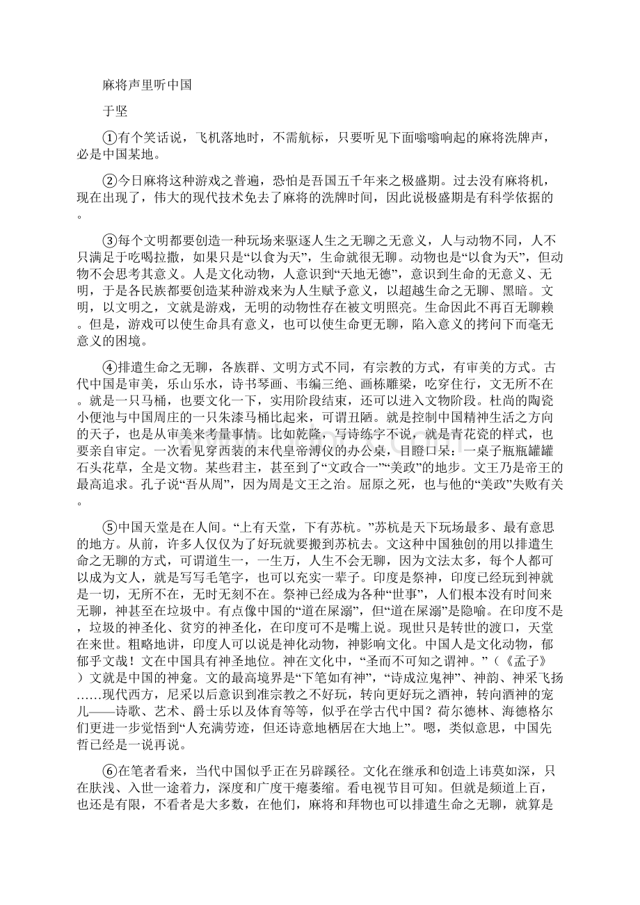 上海市青浦区届高三质量调研二模语文word版有答案.docx_第2页