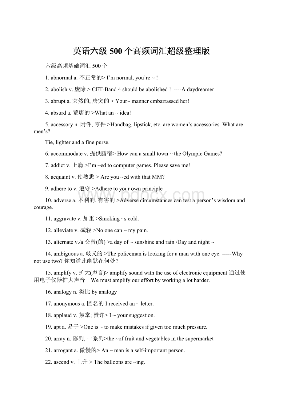 英语六级500个高频词汇超级整理版Word文档下载推荐.docx_第1页